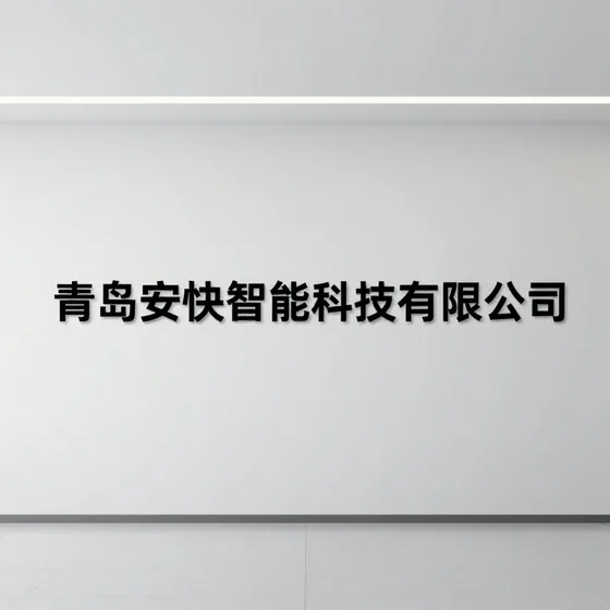 汽车脚垫
