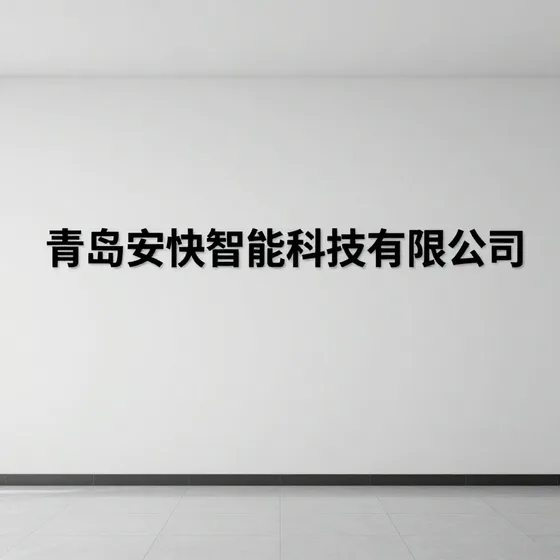 汽车脚垫
